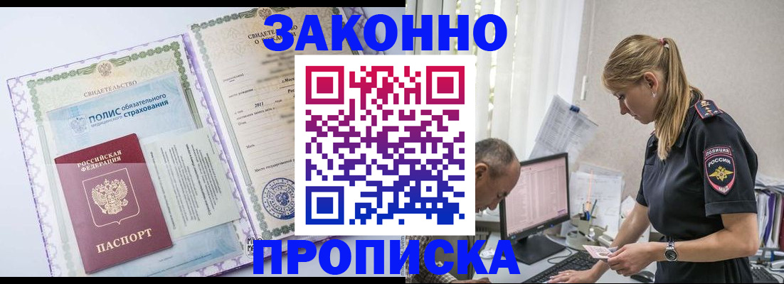 прописка поиск в Озёрах