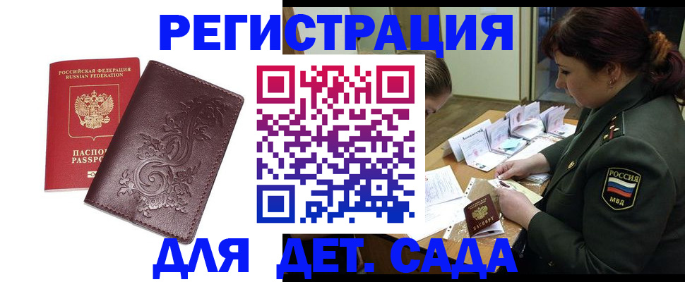 временная регистрация недорого в Озёрах