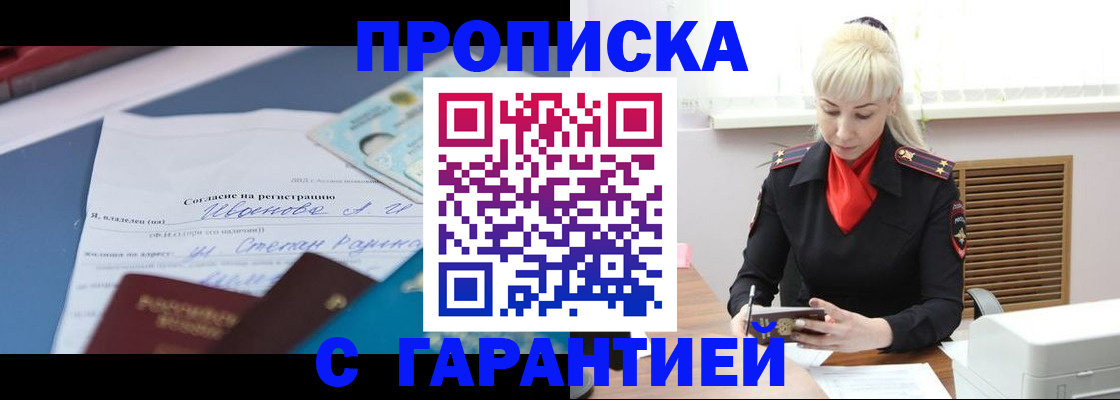 временная регистрация гарантия в Озёрах