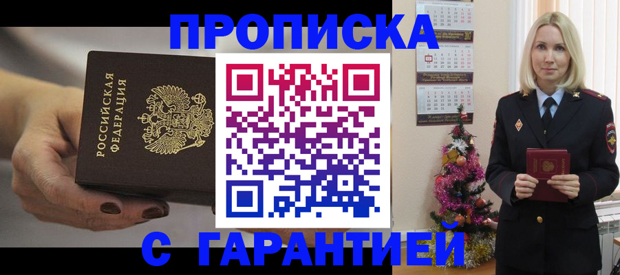 прописка для работы в Озёрах