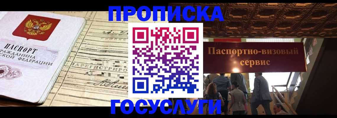 где прописаться в Озёрах